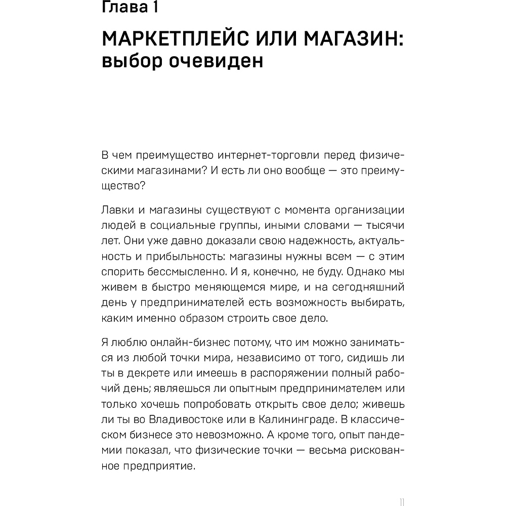 Книга "Маркетплейсы на всю катушку. Пошаговое руководство по выводу товара в онлайн", Драган М.  - 5