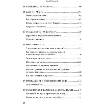 Книга "Ловушка счастья. Перестаем переживать - начинаем жить", Расс Хэррис - 9