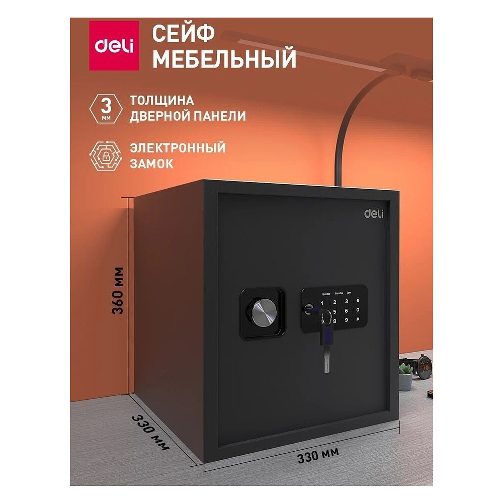 Офисный сейф DELI ET 533, 360x330x330 мм  - 4