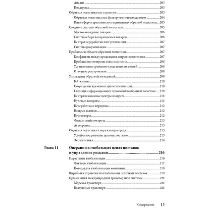 Книга "Управление цепочками поставок и логистикой  - простыми словами", Пол Майерсон - 7