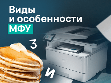 Какой МФУ выбрать?