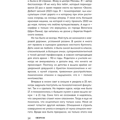 Книга "Я не верю себе. Как перестать быть заложником прошлого и смело идти по жизни", Екатерина Хломова - 3