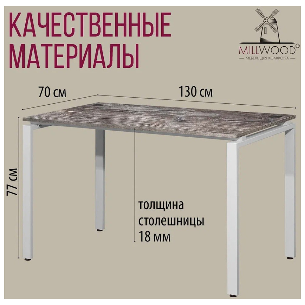 Стол письменный Millwood Лофт Сиэтл (ДТ-5), 1300х700 мм, сосна пасадена, белый - 6