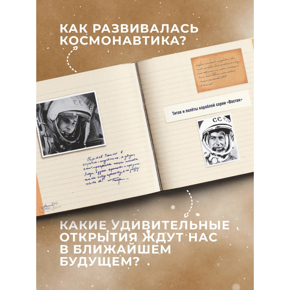 Книга "Миссия "Космос". Летопись покорения высоты. Издание в подарочном коробе" - 6