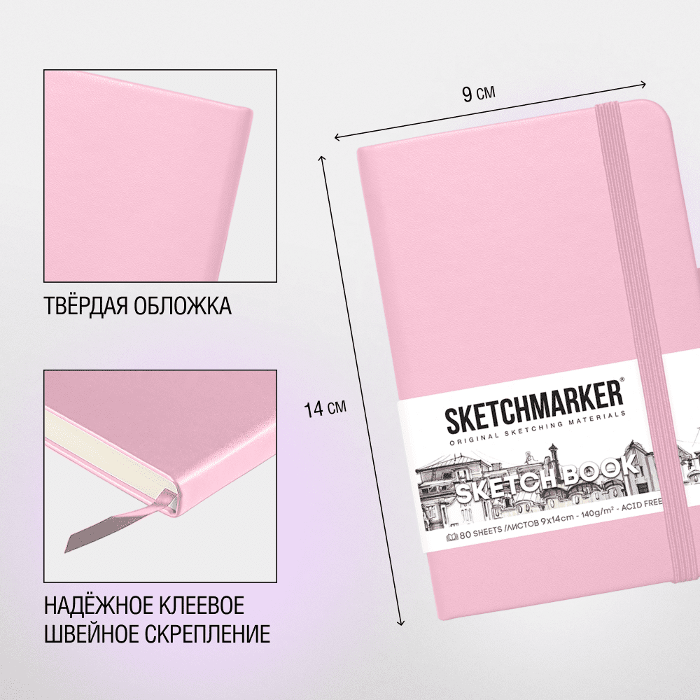 Скетчбук "Sketchmarker", 9x14 см, 140 г/м2, 80 листов, розовый - 4