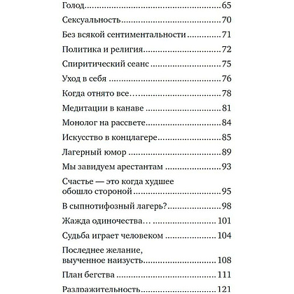 Книга "Сказать жизни "ДА!": психолог в концлагере", Виктор Франкл - 3