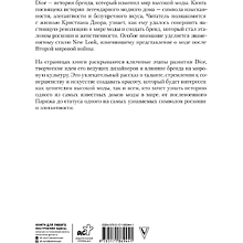 Книга "DIOR. Новая эпоха, новый силуэт", Александра Левченко
