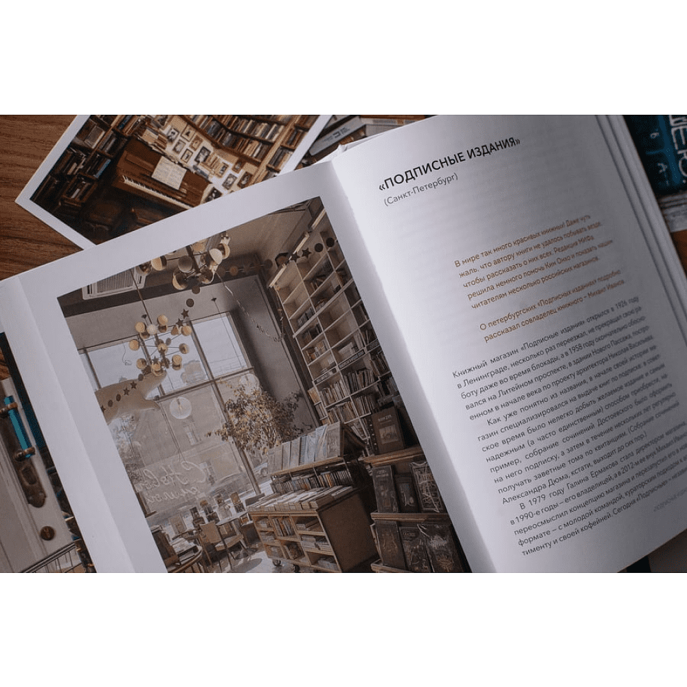 Книга "Книжные магазины: большое путешествие от Сеула до Санкт-Петербурга", Ким О.  - 2