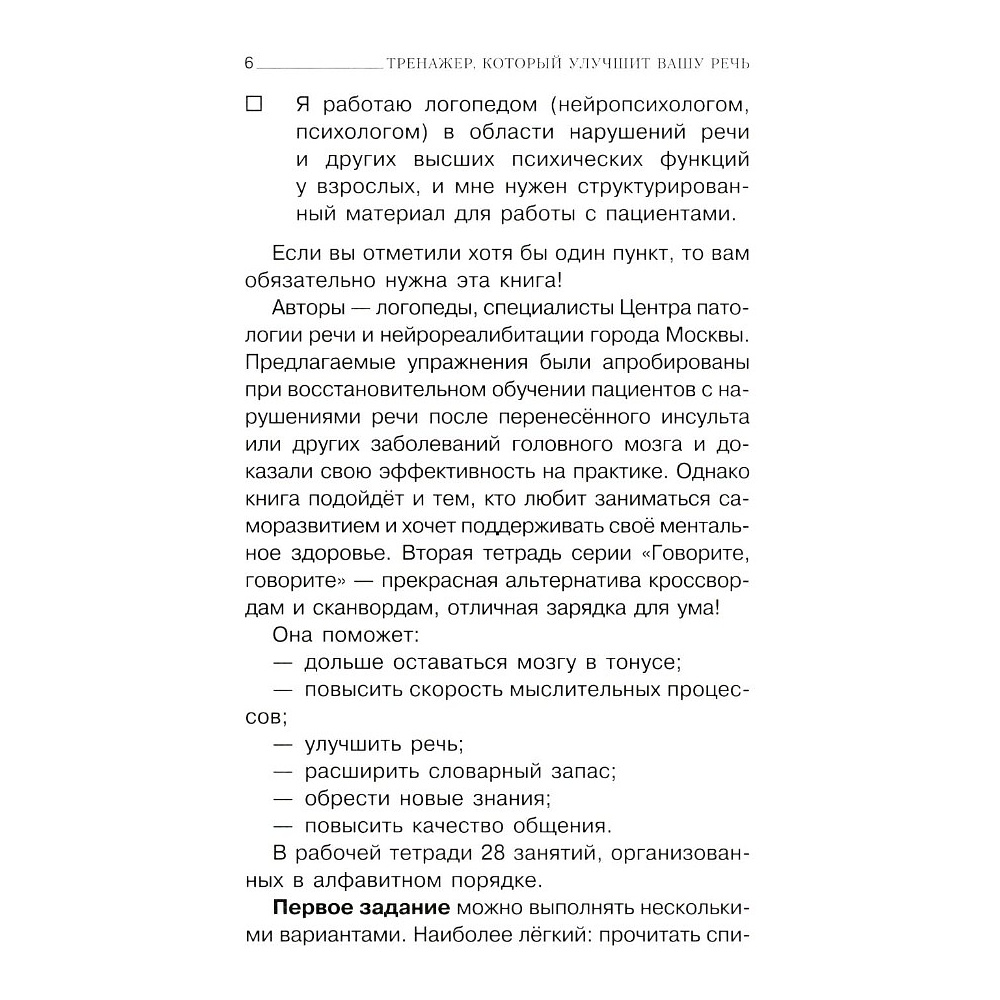 Книга "Говорите, говорите: тренажер, который улучшит вашу речь", Наталья Катэрлин, Елена Бабкова - 5