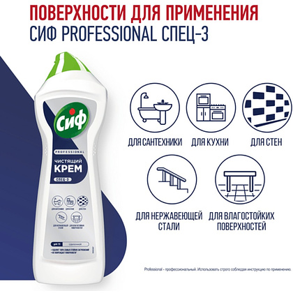 Средство чистящее универсальное "Сиф Professional", 750 мл, крем - 4