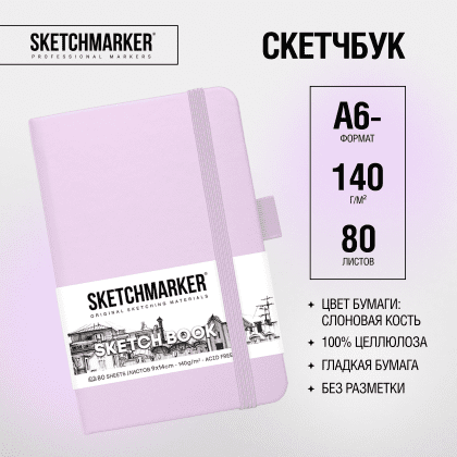 Скетчбук "Sketchmarker", 9x14 см, 140 г/м2, 80 листов, фиолетовый пастельный - 2