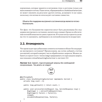 Книга "Java Concurrency на практике", Брайан Гетц, Тим Пайерлс, Джошуа Блох, Джозеф Боубер - 16