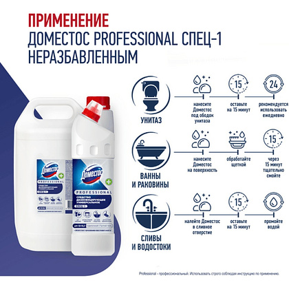 Средство дезинфицирующее "Доместос СПЕЦ-1" 5 л, концентрат - 2