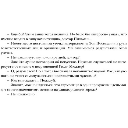 Книга "THE POP-UP BOOK. Шедевры литературы. Пикник на обочине", Аркадий Стругацкий, Борис Стругацкий - 13