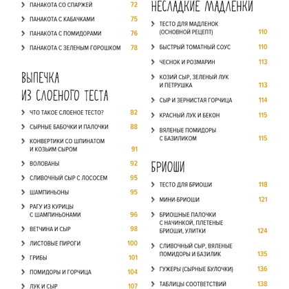 Книга "Несладкая выпечка", Схалинг М. - 3