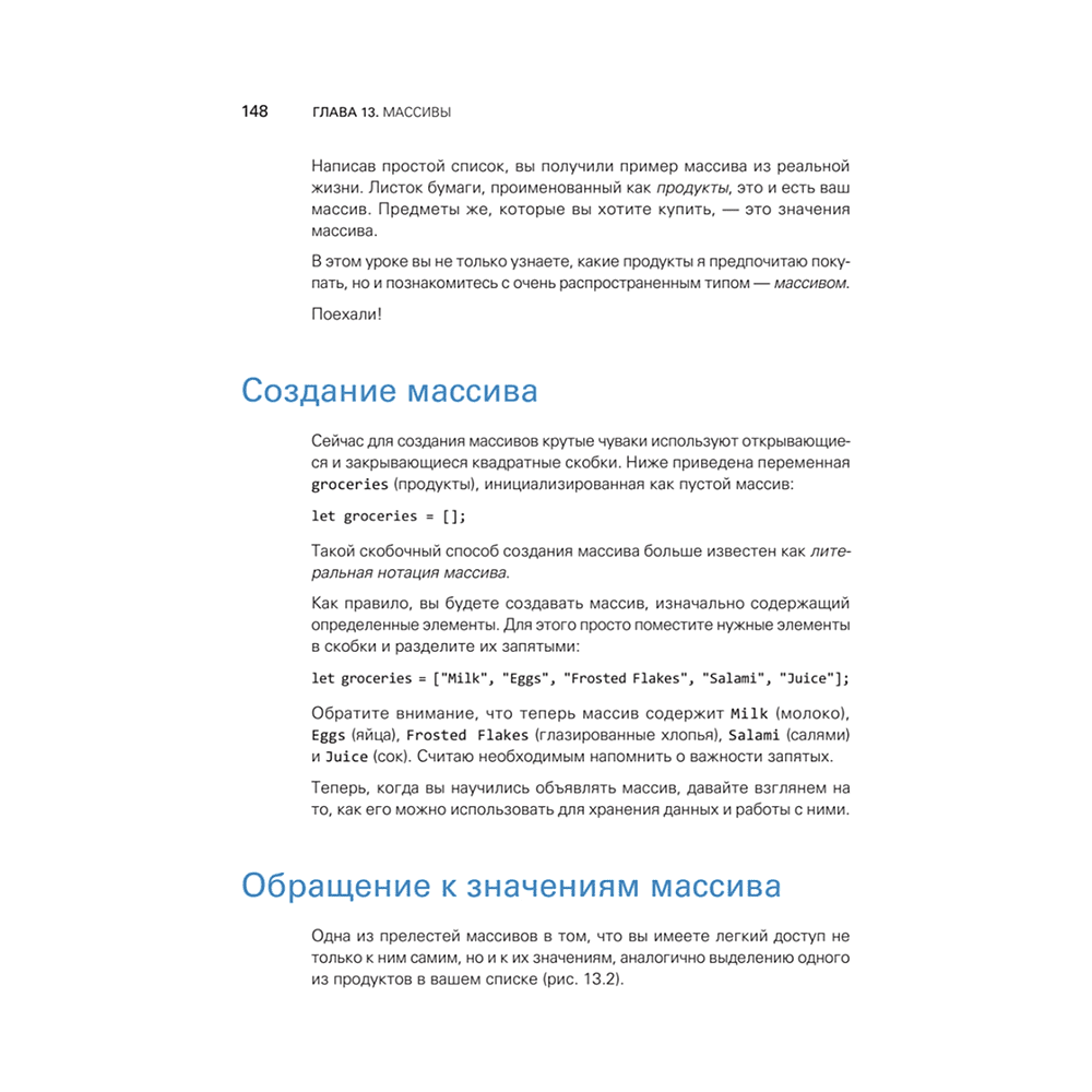 Книга "JavaScript с нуля", Кирупа Чиннатхамби - 13