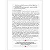 Книга "Искусство управленческой борьбы" (иллюстрированное издание), Владимир Тарасов - 26