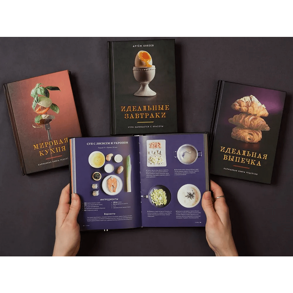 Книга "Идеальный вкус, Карманная книга гурмана" - 10