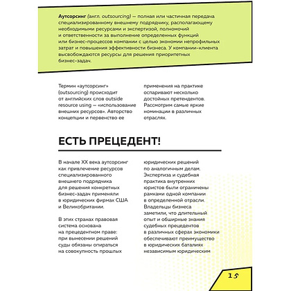 Книга "Аутсорсинг в кадровой индустрии. Часть 1", Татьяна Баскина - 14
