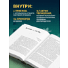 Книга "Психология влияния. Как научиться убеждать и добиваться успеха", Роберт Чалдини - 6