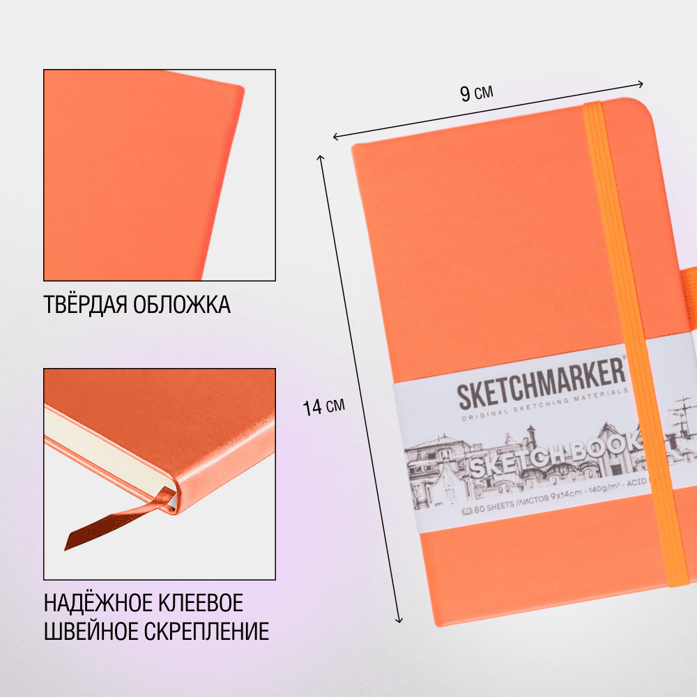 Скетчбук "Sketchmarker", 9x14 см, 140 г/м2, 80 листов, неоновый коралл - 4