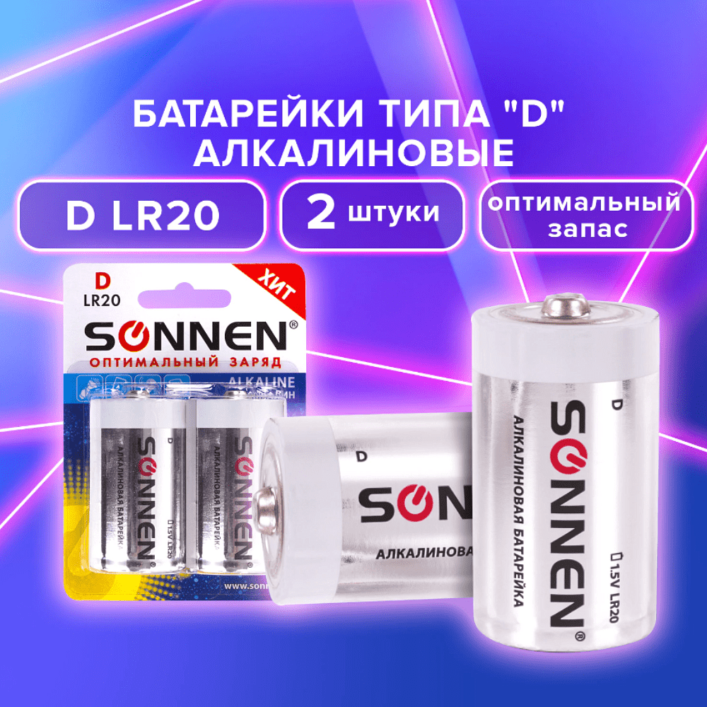 Батарейки алкалиновые Sonnen "LR20/D", 2 шт - 6