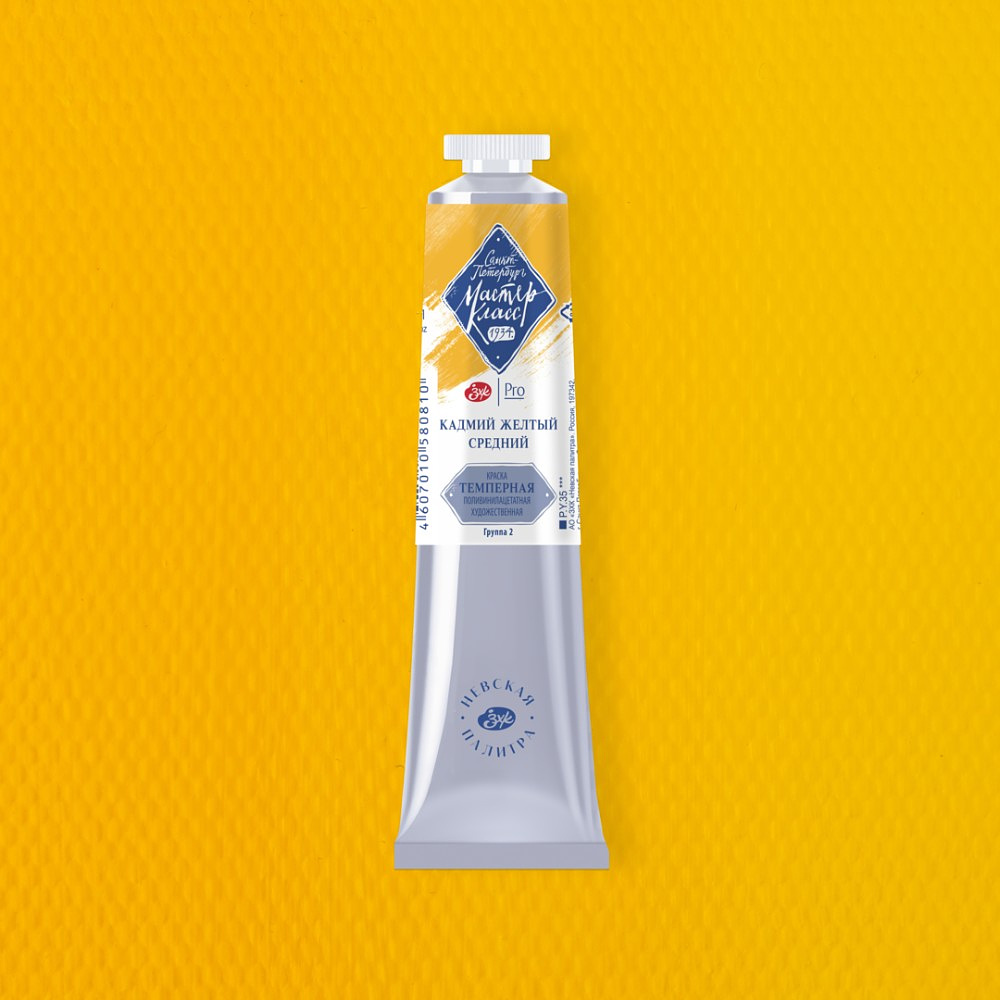 Краски темперные "Мастер-класс", 201 кадмий желтый средний, 46 мл., туба - 2