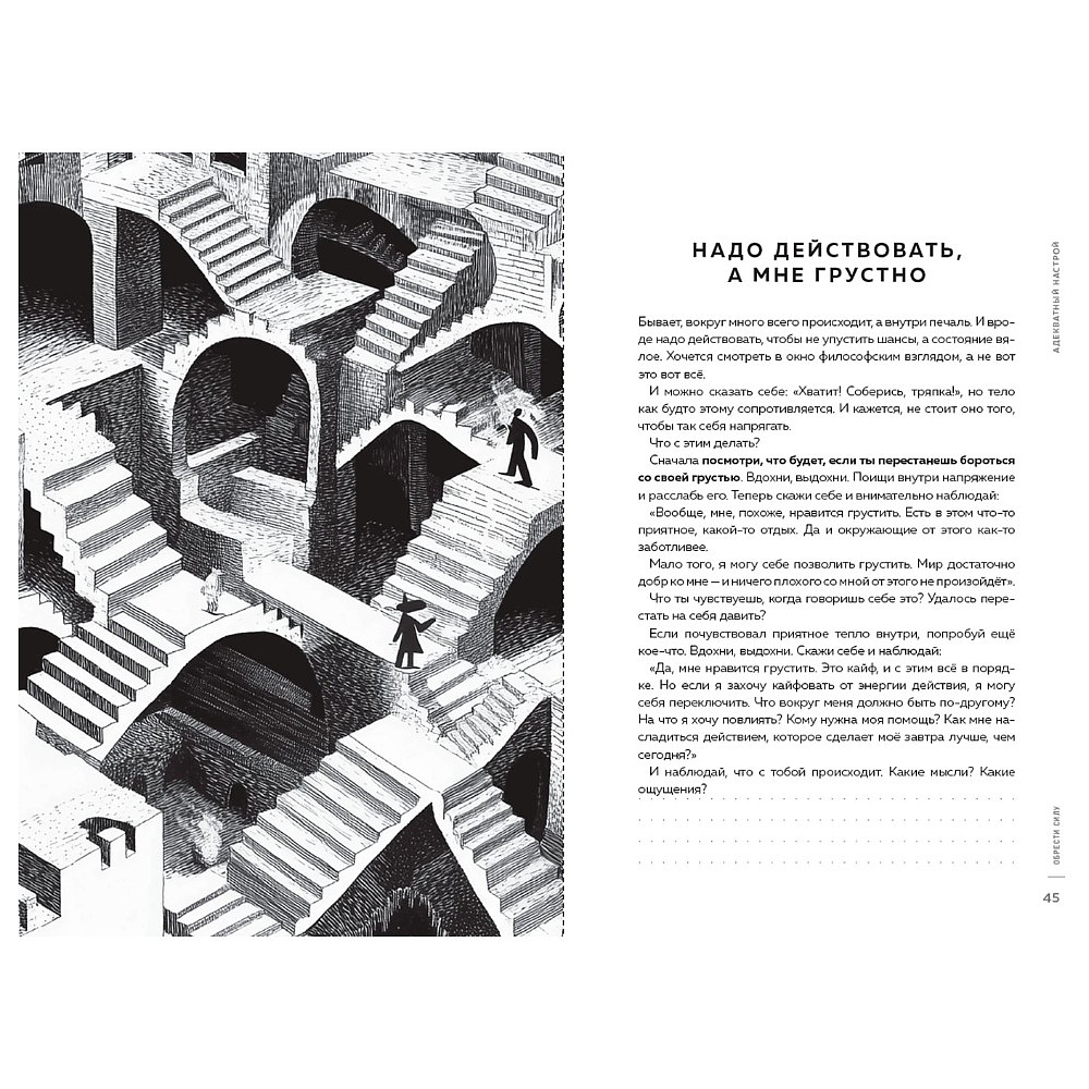 Книга "Адекватный настрой за пару минут в день. Тренажёр счастья и результативности", Сергей Калиничев - 6