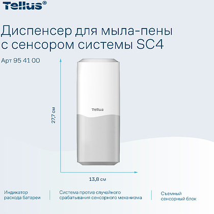 Диспенсер Tellus для мыла-пены, сенсорный, белый, SC4 - 11