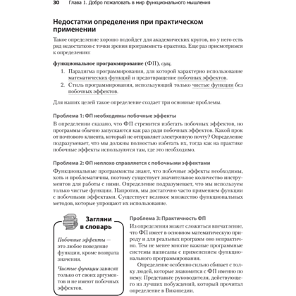Книга "Грокаем функциональное мышление", Эрик Норманд - 15