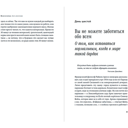 Книга "Радость неидеальной жизни. 28 дней на поиск своего пути", Оливер Беркман - 14