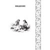 Книга "Большая энциклопедия этикета" - 5