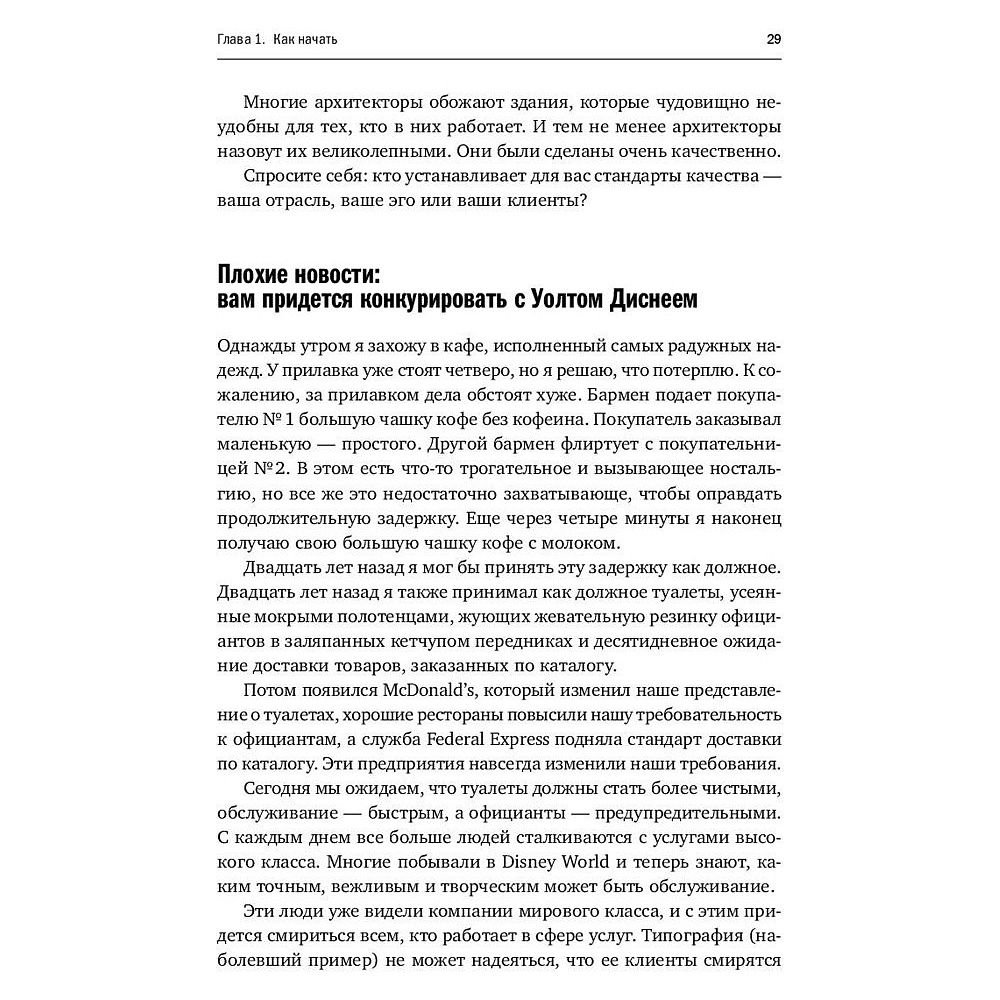 Книга "Продавая незримое: Руководство по современному маркетингу услуг", Гарри Беквит - 11