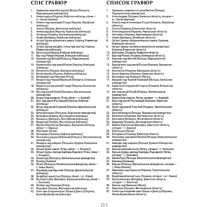 Книга "Напалеон Орда" на 2 языках, Ларыса Языковіч - 10