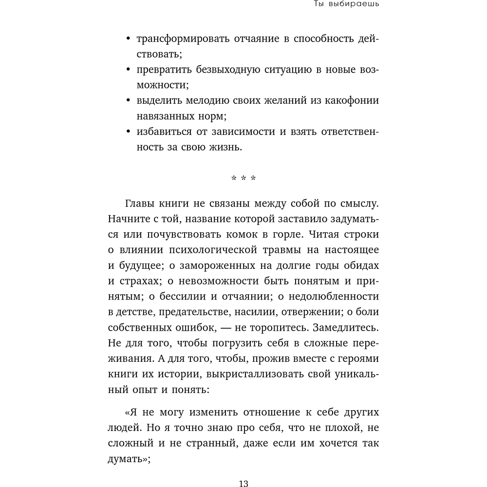 Книга "Ты выбираешь. Книга о том, как пережить травмы и стать себе опорой", Алина Адлер - 22