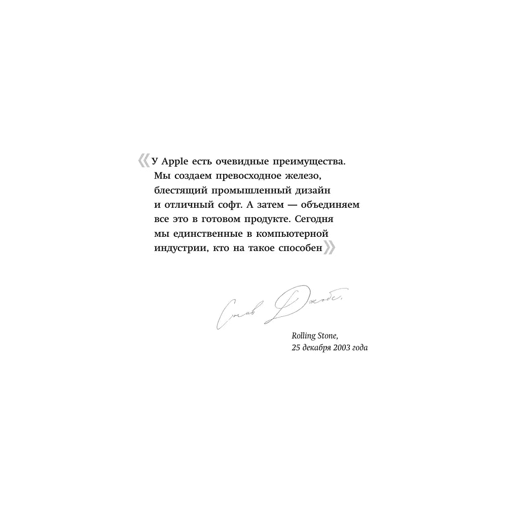 Книга "Стив Джобс. Лучшее", Джордж Бим - 4