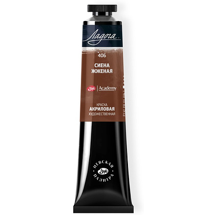 Краски акриловые "Ладога", 406 сиена жженая, 46 мл., туба