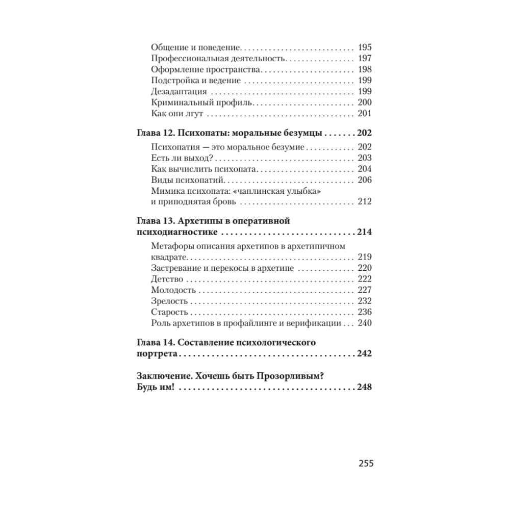 Книга "Вижу вас насквозь. Как "читать" людей (#экопокет)", Евгений Спирица - 6