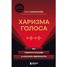 Книга "Психология влияния. Как научиться убеждать и добиваться успеха"