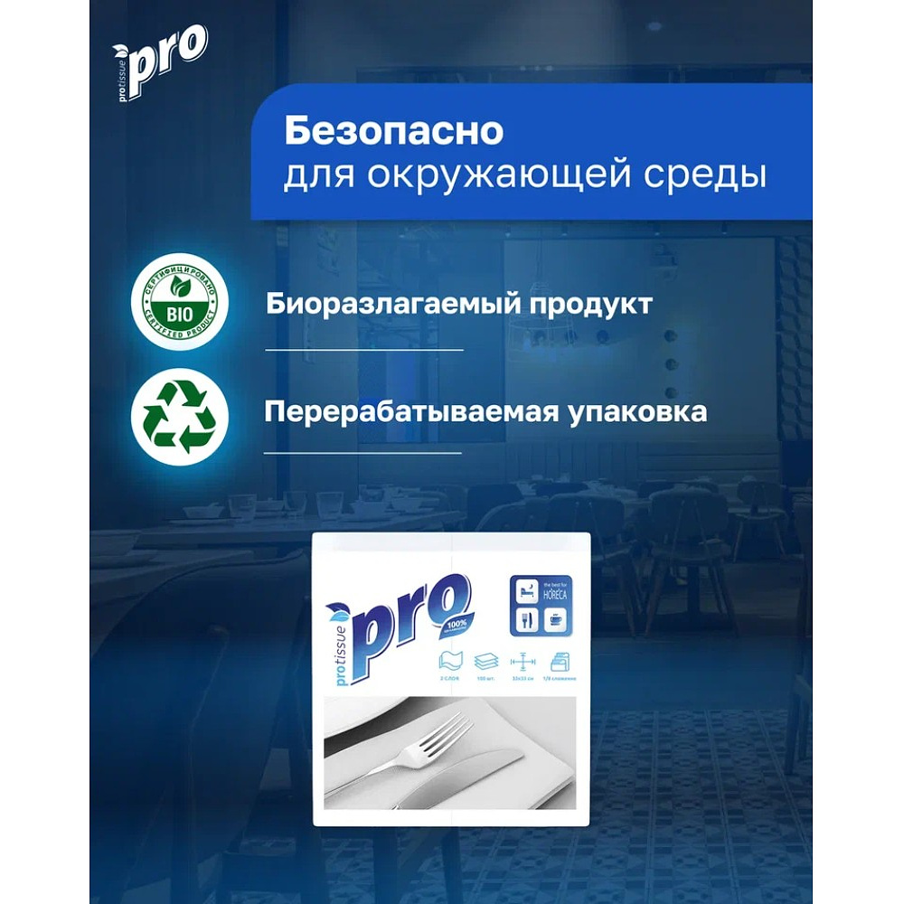 Салфетки бумажные PROtissue, 33х33см, 2 слоя, 1/8 - сложение, белый, 100 листов - 6