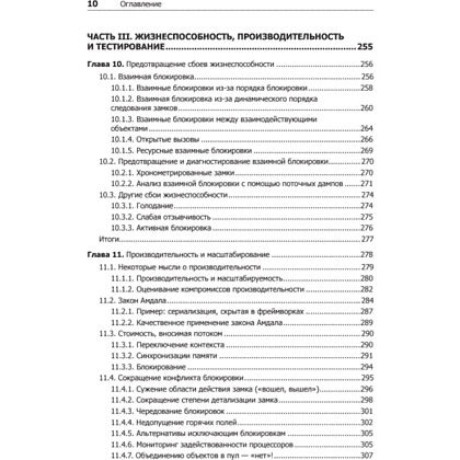 Книга "Java Concurrency на практике", Брайан Гетц, Тим Пайерлс, Джошуа Блох, Джозеф Боубер - 7