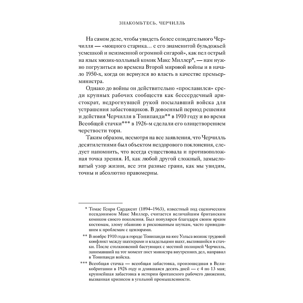 Книга "Знакомьтесь, Черчилль. 90 встреч с человеком, скрытым легендой", Синклер Маккей - 9