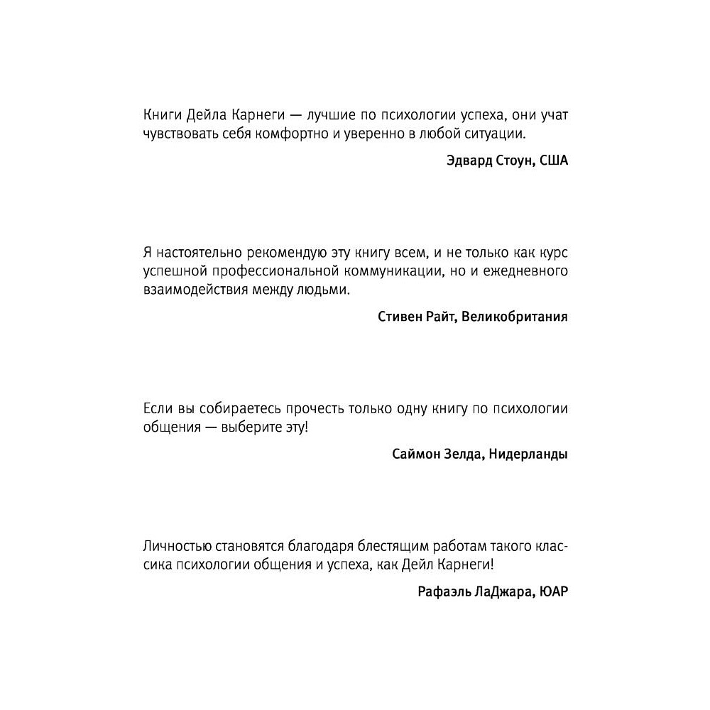 Книга "Думай, общайся, богатей! 6 бестселлеров под одной обложкой", Хилл Н., Найтингейл Э., Карнеги Д. - 2