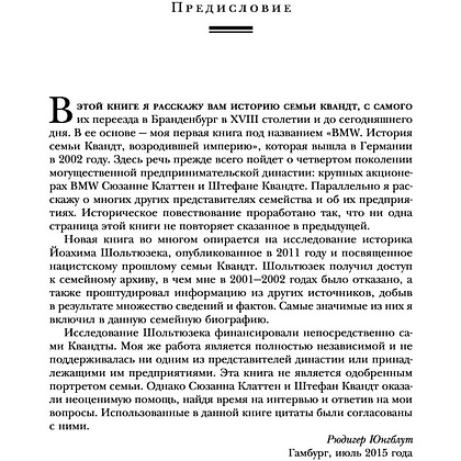 Книга "Автомобильная династия. История семьи, создавшей империю BMW", Рюдигер Юнгблут - 7