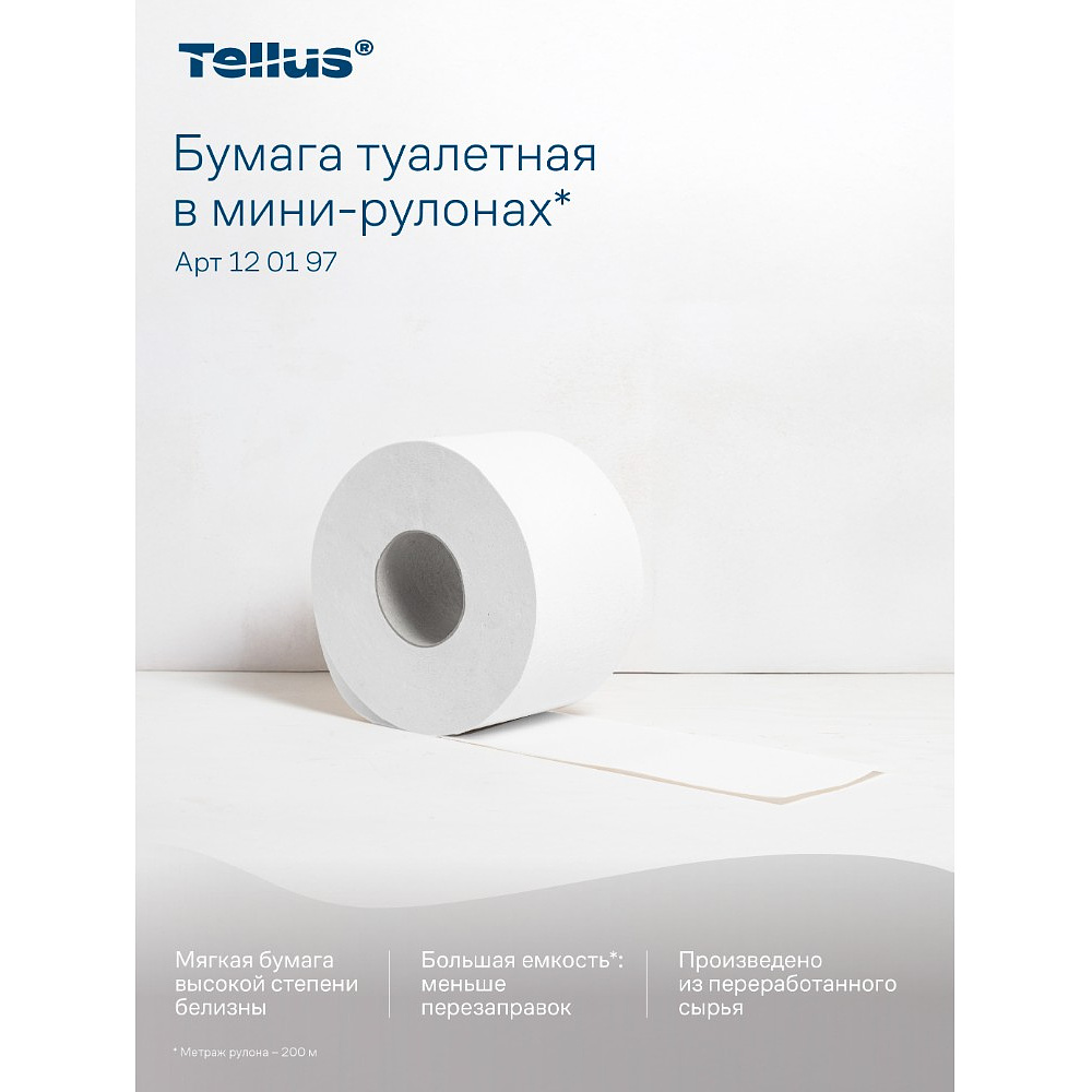 Бумага туалетная Tellus Стандарт ТP2, в мини рулоне, 200 м, 1 слой - 15