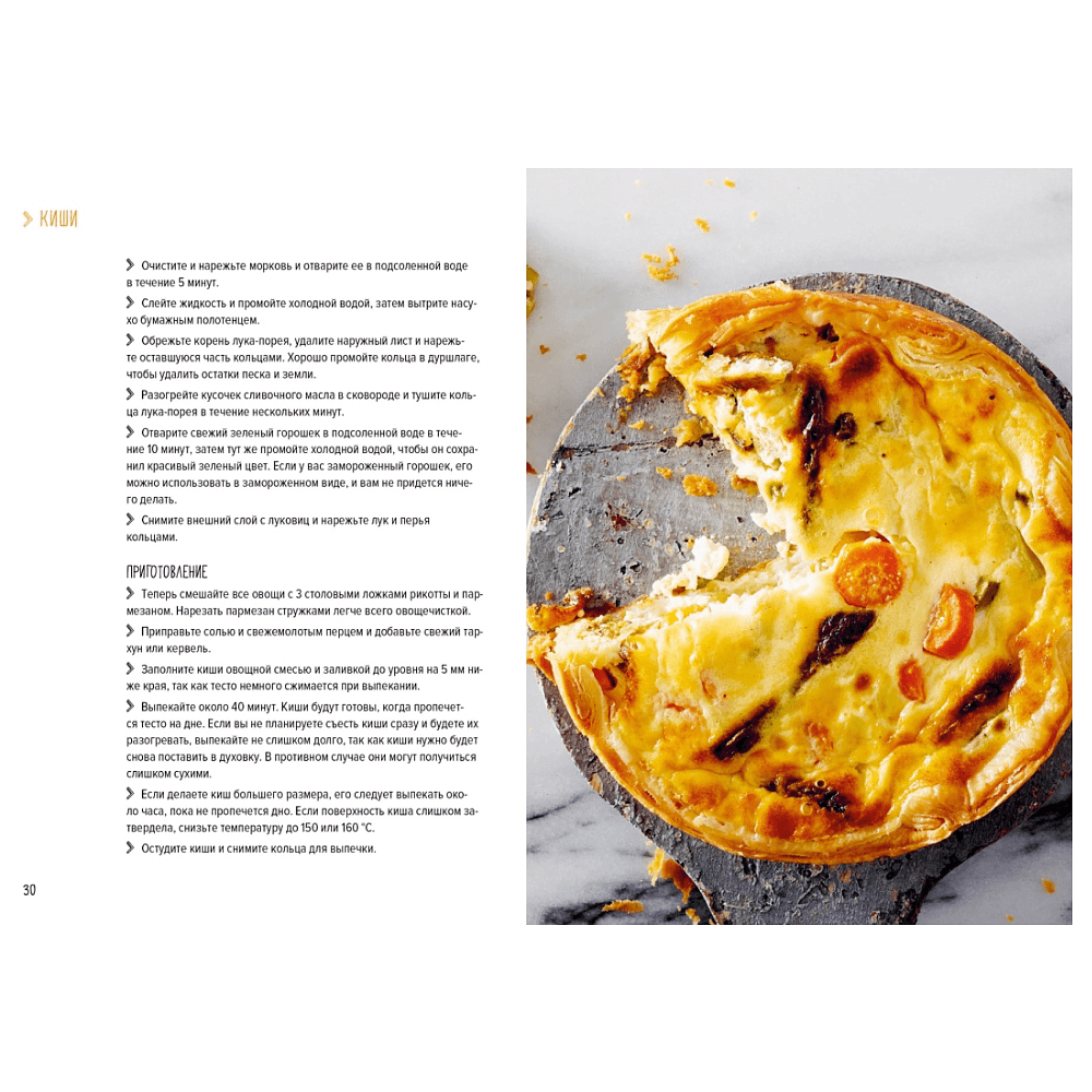 Книга "Несладкая выпечка", Схалинг М. - 5