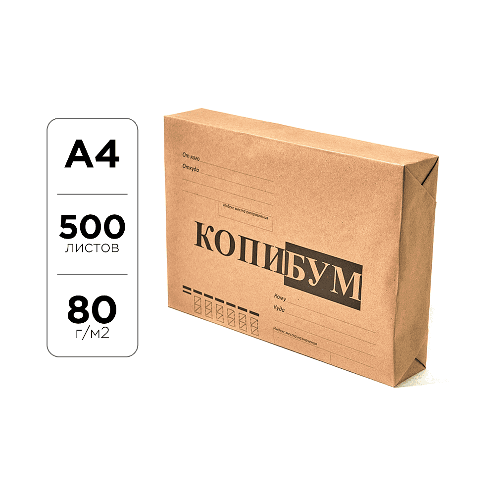 Бумага "Копи-Бум", А4, 500 листов, 80 г/м2, класс B