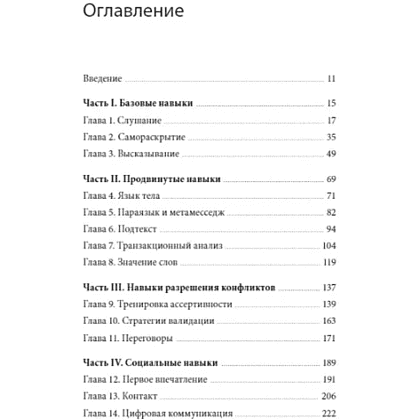 Книга "Как сказать. Главная книга по развитию коммуникативных навыков", Мэтью Маккей, Марта Дэвис, Патрик Фаннинг - 2