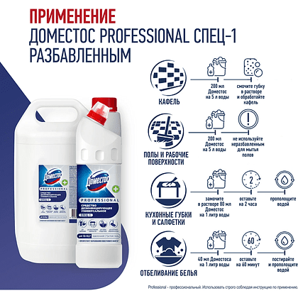 Средство дезинфицирующее моющее универсальное "Доместос Professional СПЕЦ-1", 5 л - 5