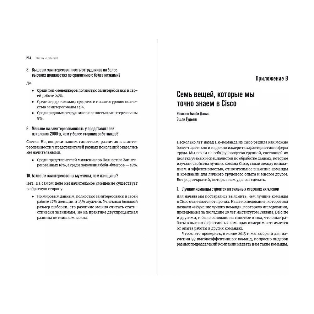 Книга "Это так не работает!", Бакингем М., Гуделл Э.  - 3